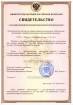 Свидетельство о государственной регистрации Минюста РФ  » Click to zoom ->